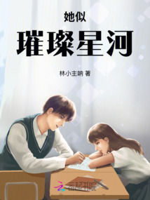 她似璀璨星河