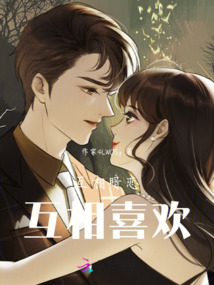 互相暗戀互相喜歡