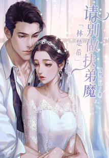 林楚希，請別做扶弟魔