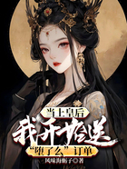 當上皇后，我開始送“墮了么”訂單在線閱讀