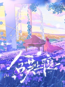 含芙上癮