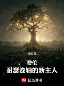 費(fèi)倫:耐瑟卷軸的新主人