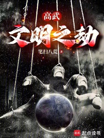 高武:文明之劫