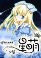 星萌在線閱讀