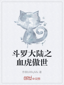 斗羅大陸之血虎傲世