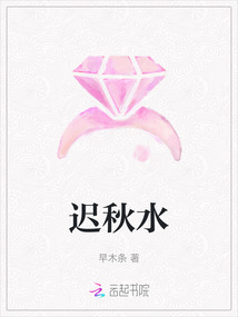 遲秋水