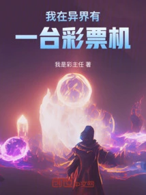 I Have a Lottery Machine in Another World