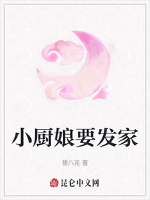 小廚娘要發(fā)家