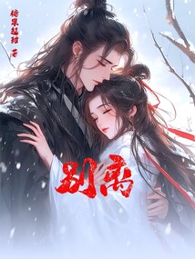 別離