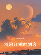 流浪江湖:醉剑客在线阅读