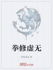 拳修虛無