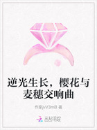 逆光生长,樱花与麦穗交响曲在线阅读