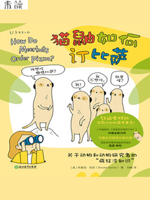 貓鼬如何訂比薩
