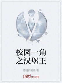 校園一角之漢堡王