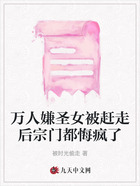 万人嫌圣女被赶走后宗门都悔疯了在线阅读