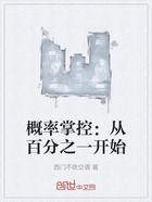 概率掌控：從百分之一開始在線閱讀