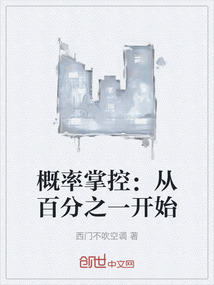 概率掌控：從百分之一開始