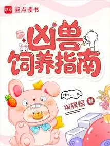 A Guide to Raising Ferocious Beasts