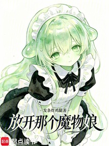放开那个魔物娘! 封面