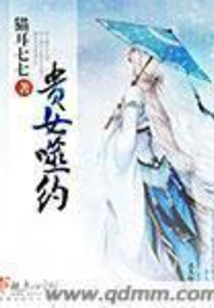 貴女噬約