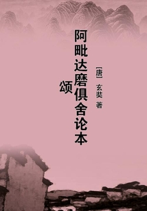阿毗達磨俱舍論本頌