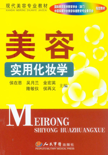 美容实用化妆学