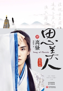 思美人(第四卷):離騷