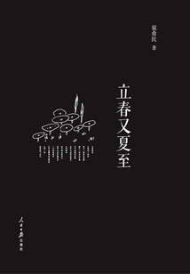 立春又夏至