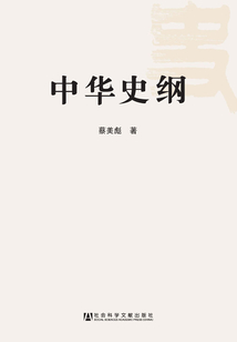 中華史綱