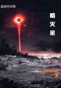 暗滅星