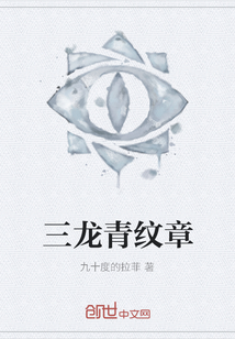 三龍青紋章