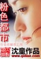 粉色都市在線閱讀