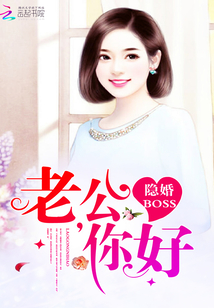 Hidden-Marriage Boss: Hello, Husband! cover