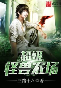 超級怪獸農場