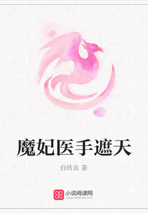 魔妃醫(yī)手遮天
