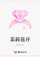 茉莉花开在线阅读