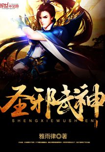 圣邪武神