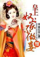 婢女皇妃在線閱讀