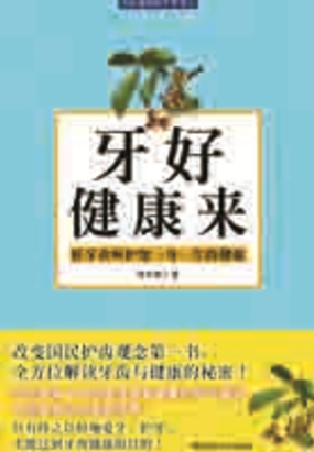 牙好健康来在线阅读
