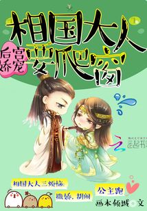 后宮嬌寵：相國大人，要爬窗