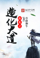洪荒之造化大道在線閱讀