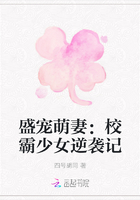 盛寵萌妻：校霸少女逆襲記在線閱讀