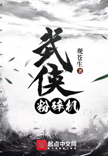 武俠粉碎機