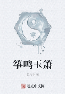 筝鸣玉箫