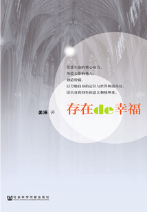 存在的幸福