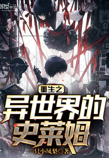 重生之異世界的史萊姆