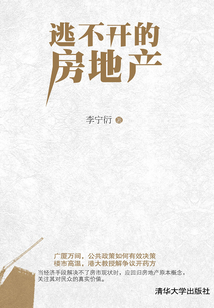 逃不開的房地產