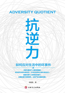 抗逆力