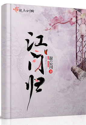 江门归在线阅读