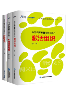 胡八一中國式阿米巴落地實踐系列3本套裝